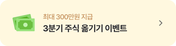 국내주식옮기기