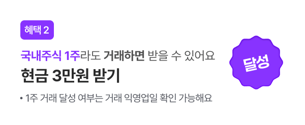 혜택 2 달성
