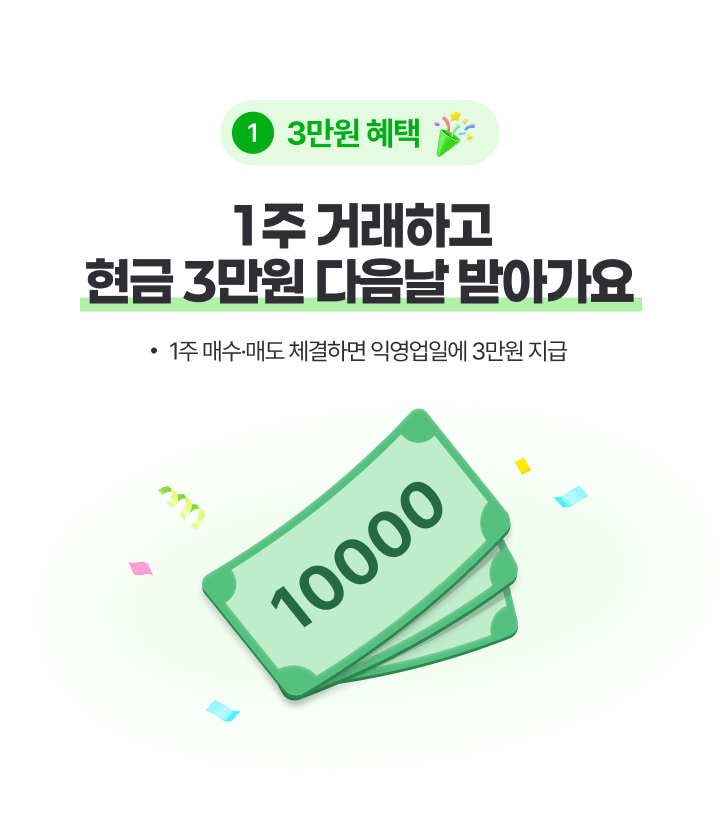 1 3만원 혜택