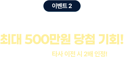 순입금 후 1주 거래하면 최대 500만원 당첨 기회!