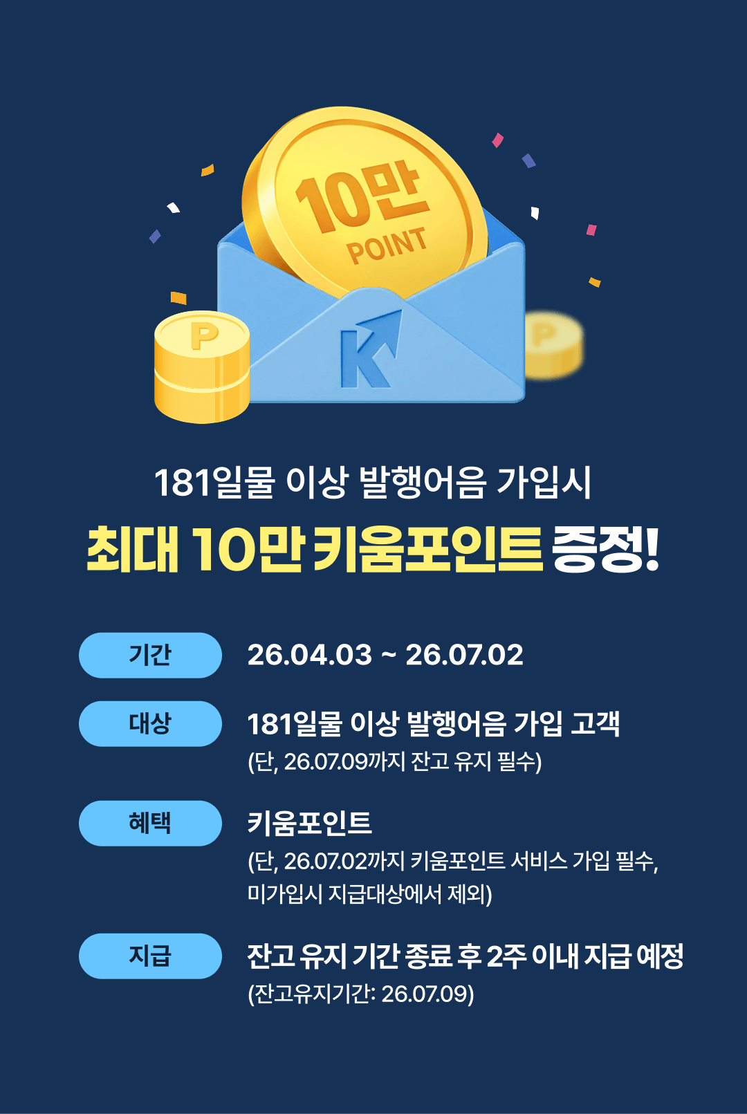 10만 포인트