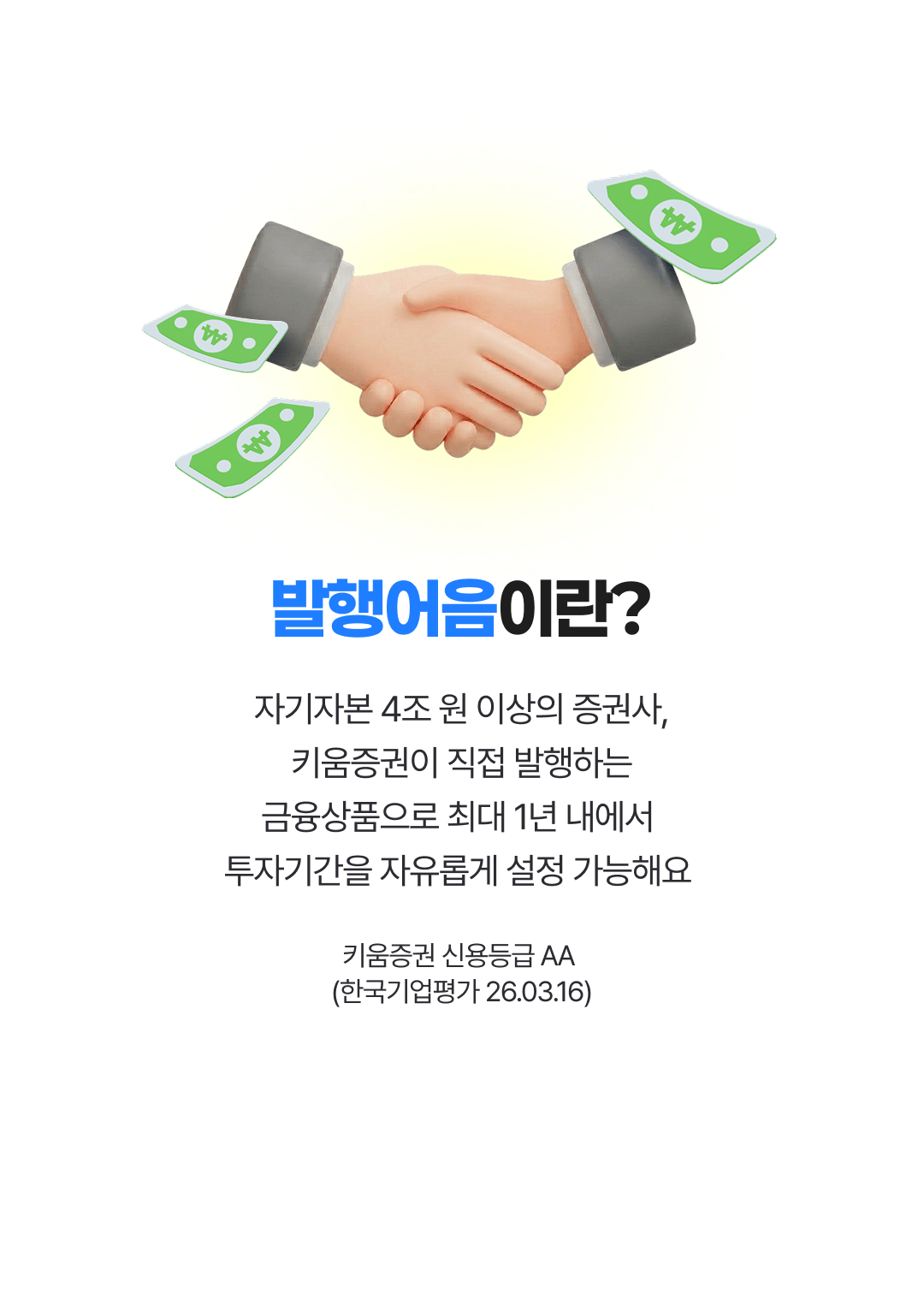 발행어음이란?
