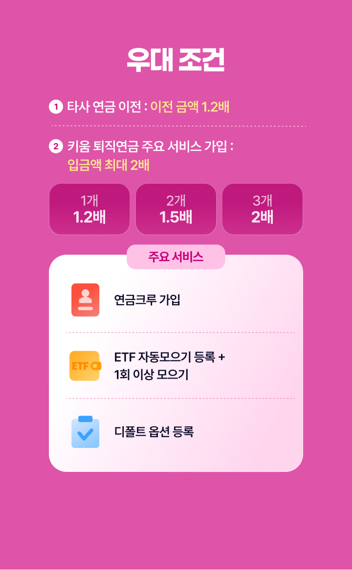우대 조건
