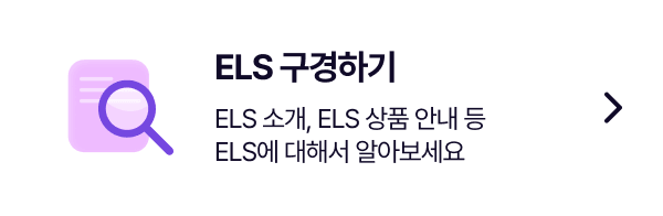 ELS 구경하기