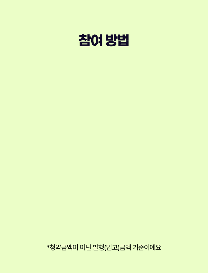 참여 방법