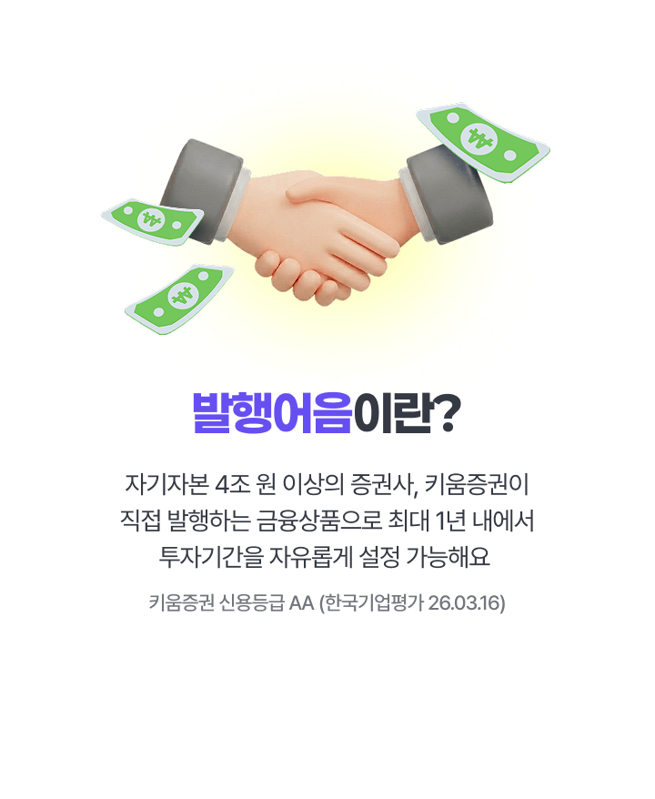 발행어음이란?