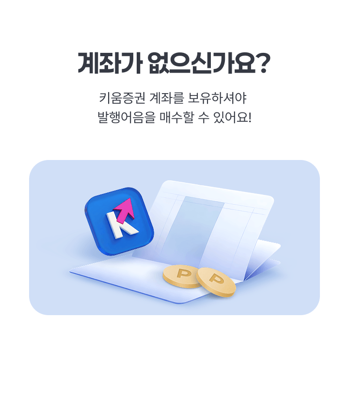 계좌가 없으신가요?