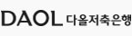 다올저축은행 이미지