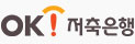 OK저축은행 이미지