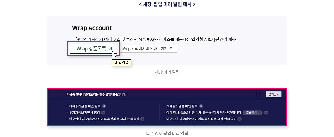 새창, 팝업 미리 알림 이미지