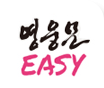 영웅문EASY