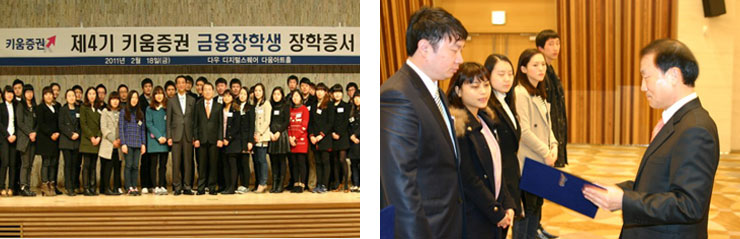 키움증권 금융장학생 제도 이미지