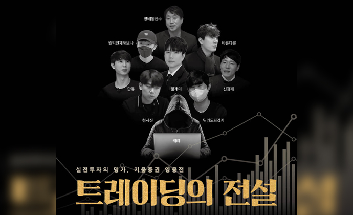 트레이딩의 전설