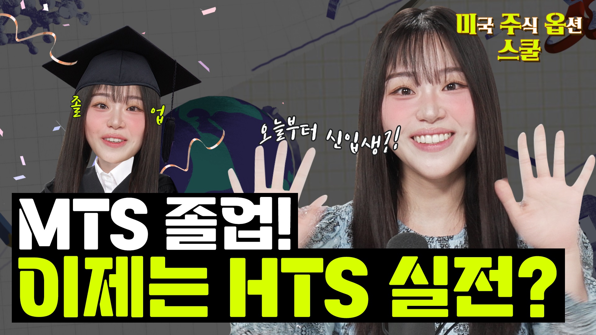 미주옵 이제는 HTS로 거래하는 방법 알려드립니다! [미국주식옵션스쿨 Ep.07]