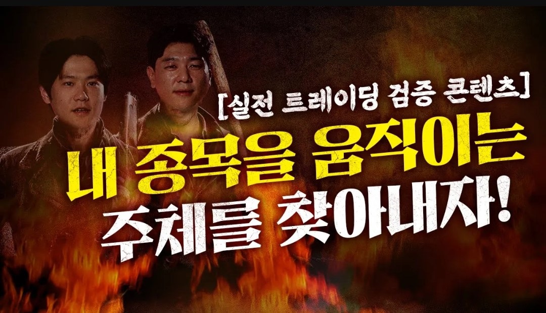 [포모의 HTS 로그인2] 3강. 내 종목을 움직이는 주체는 과연 누구인가?