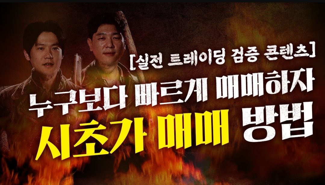 [포모의 HTS 로그인2] 2강. 시초가 매매 방법