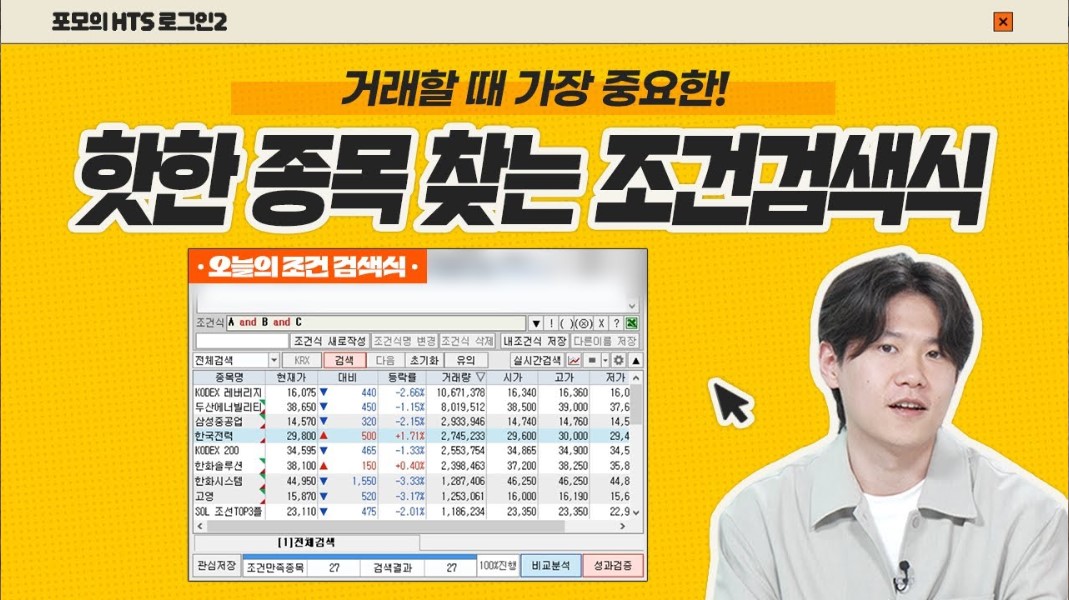 [포모의 HTS 로그인2] 6강. 거래할 때 가장 중요한 종목 찾는 방법