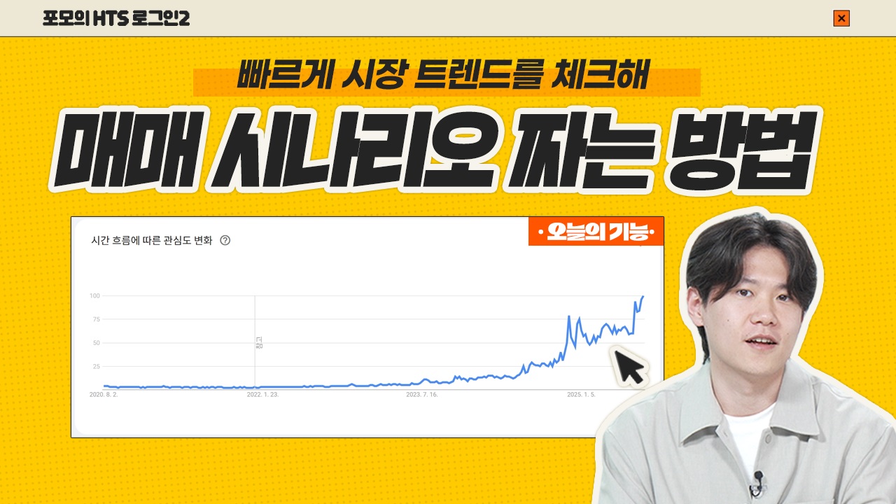 [포모의 HTS 로그인2] 11강. 기업분석 요약 노트