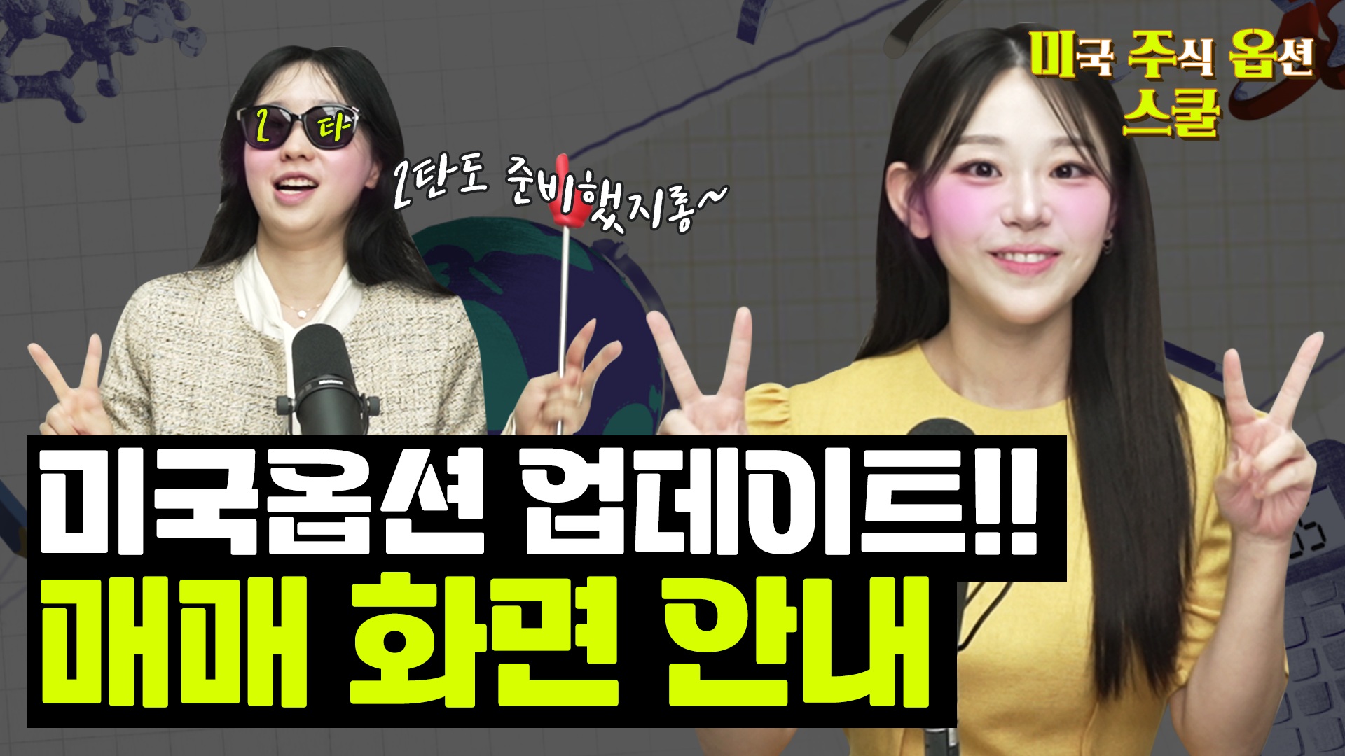 미국주식 화면에서 쉽게 옵션 거래하는 방법2 [미국주식옵션스쿨 Ep.08 Part 02]
