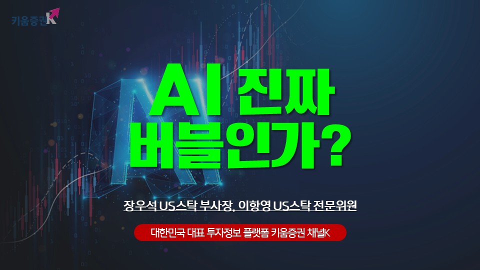 AI 진짜 버블인가? 