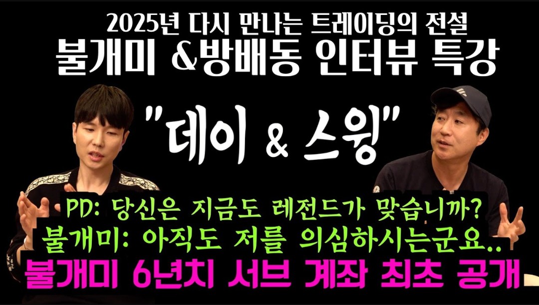 그들이 여전히 레전드로 살아가는지 궁금하다.