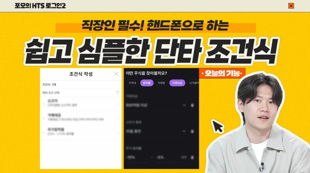 [포모의 HTS 로그인2] 16강.직장인 필수 시청! 회사에서 단타하자