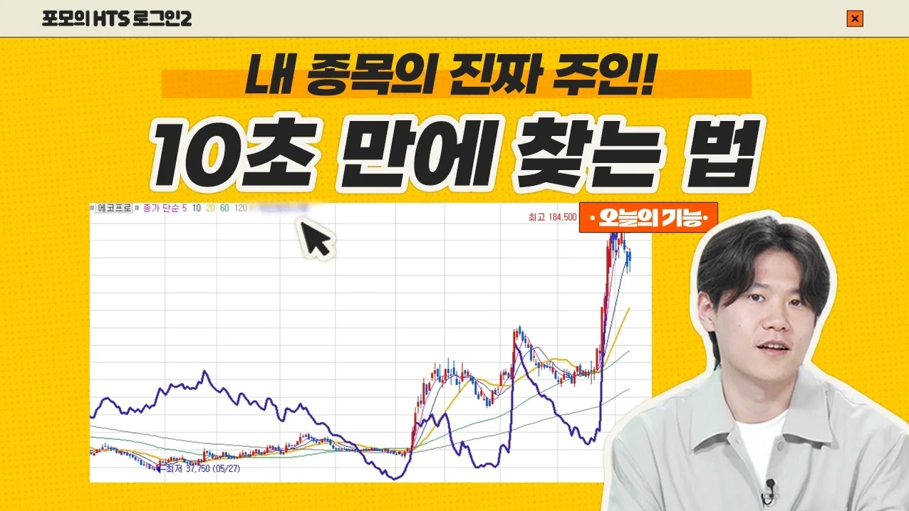 [포모의 HTS 로그인2] 복잡한 수급 데이터 '이 화면' 하나로 끝!