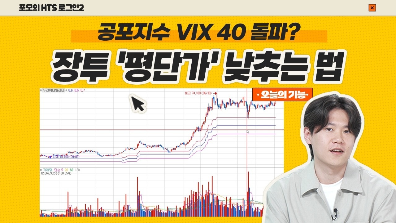 [포모의 HTS 로그인2] 패닉 셀 하기 전 반드시 확인해야 할 것