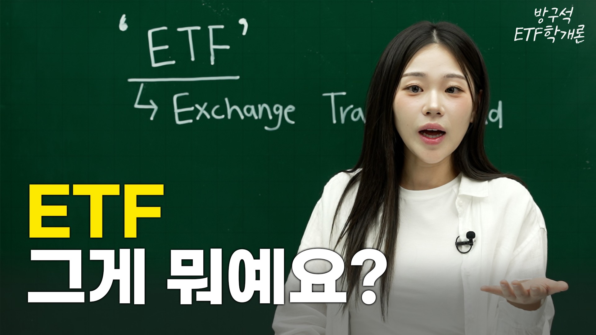 ETF 이름만 보고 사면 안 되는 이유
