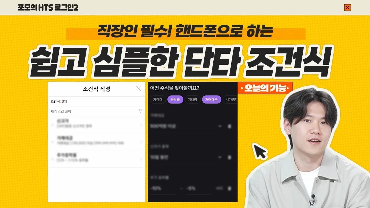 직장인 필수 시청! 회사에서 단타하자