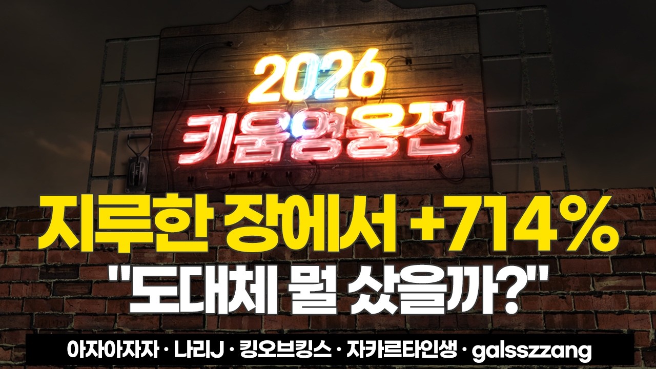 "종목이 없었다" 그런데 714% 수익? 지루한 8월장에서 통했던 '한 놈만 패는' 매매법 [트레이딩분석센터]