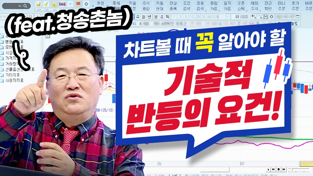 차트를 볼 때 꼭 알아야 할 기술적분석 반등의 요건