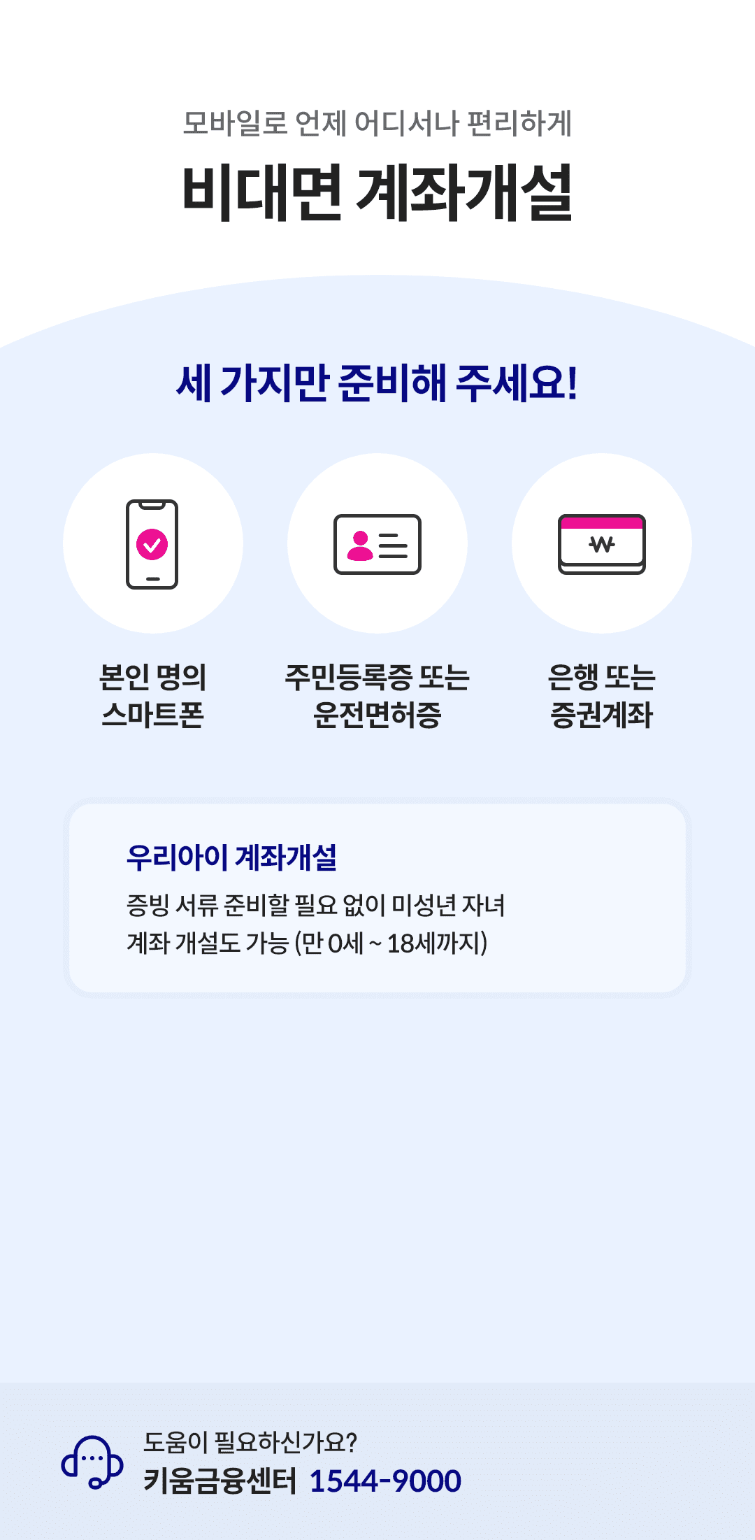 키움증권 계좌개설 화면