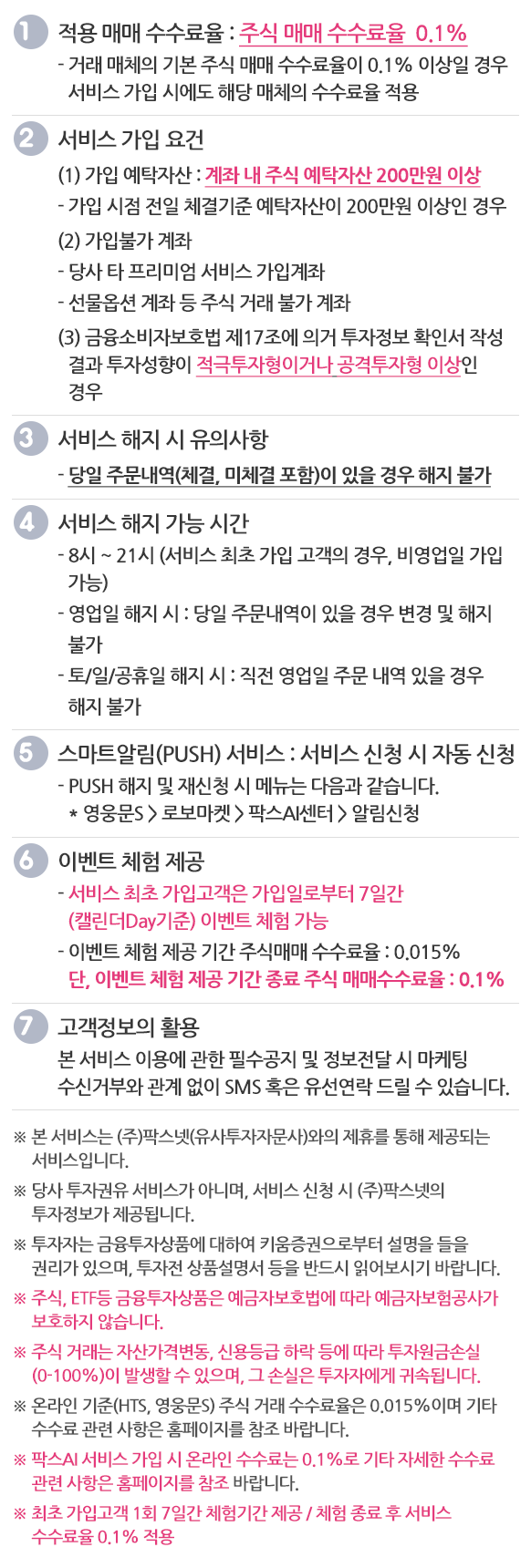  서비스 유의사항