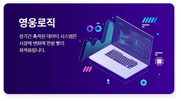 [영웅로직(홈)] 서비스 배너