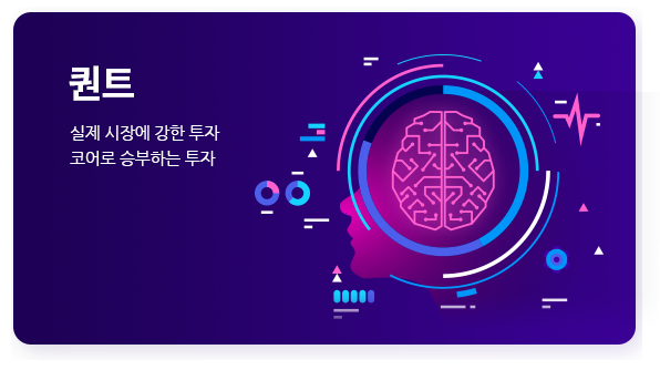 [퀀트(홈)] 서비스 배너