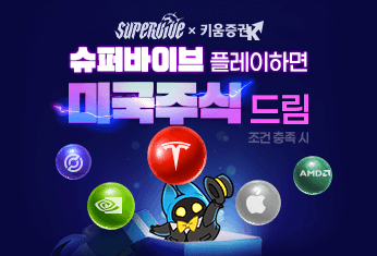 슈퍼바이브 콜라보 이벤트